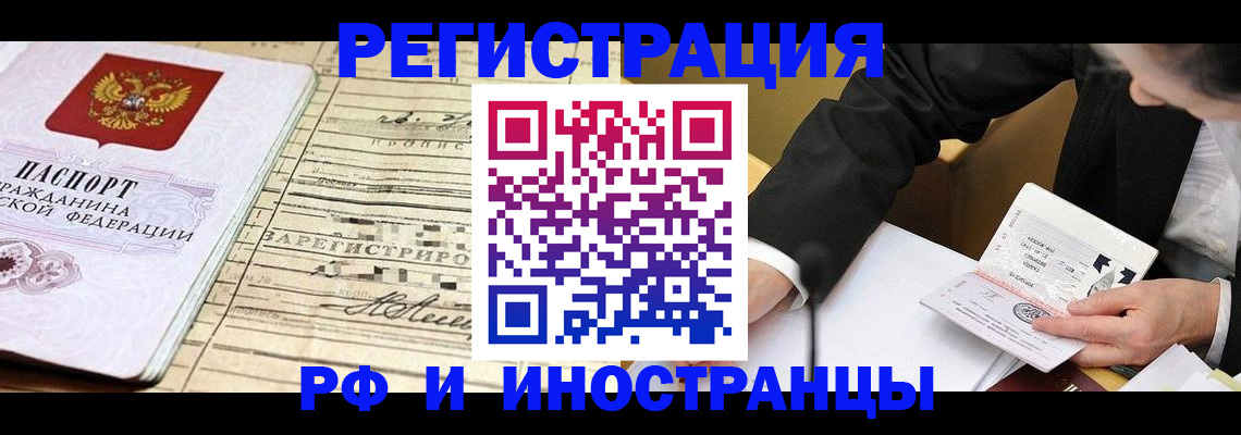 прописка иностранных граждан в Дербенте