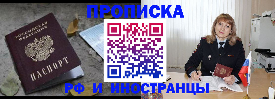прописка штамп в Дербенте