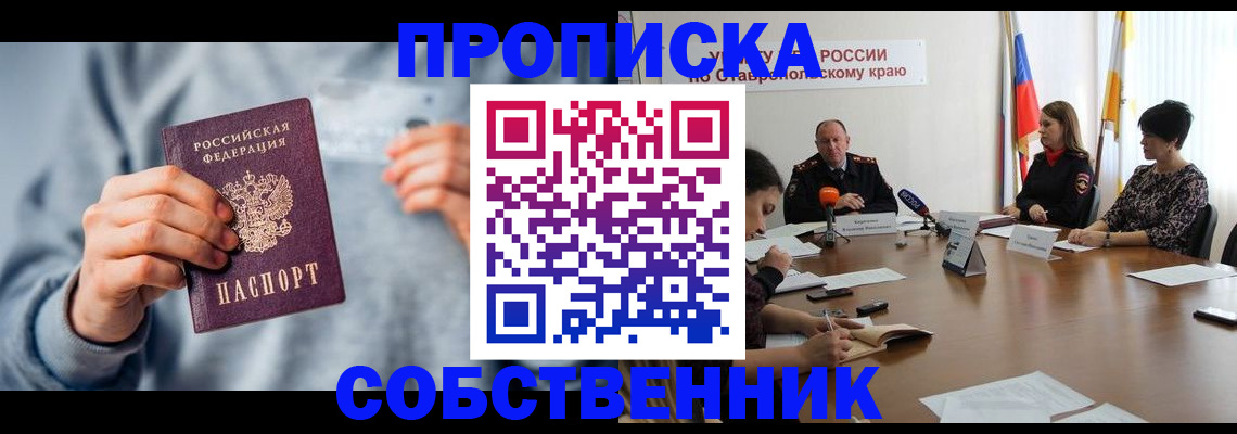 купить прописку в Дербенте