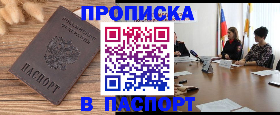прописка в Дербенте